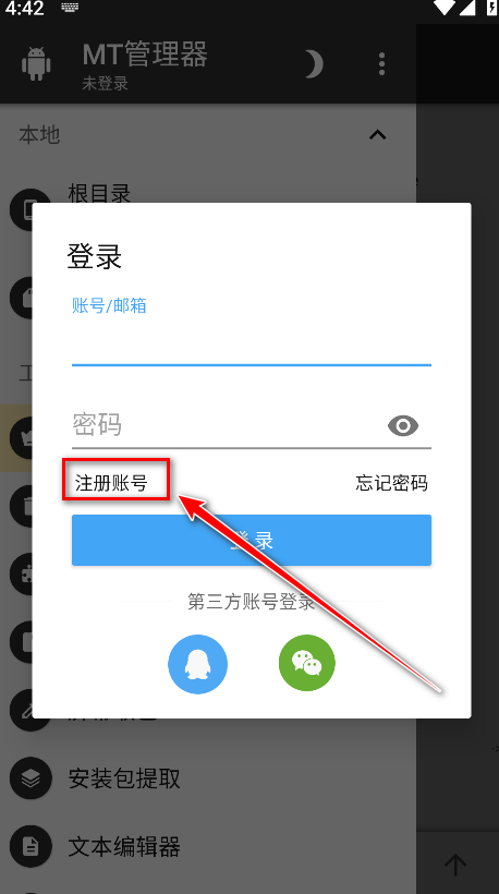 mt管理器2024最新版本