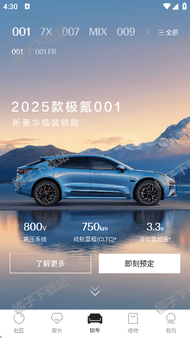 极氪汽车app最新版 极氪汽车app最新版