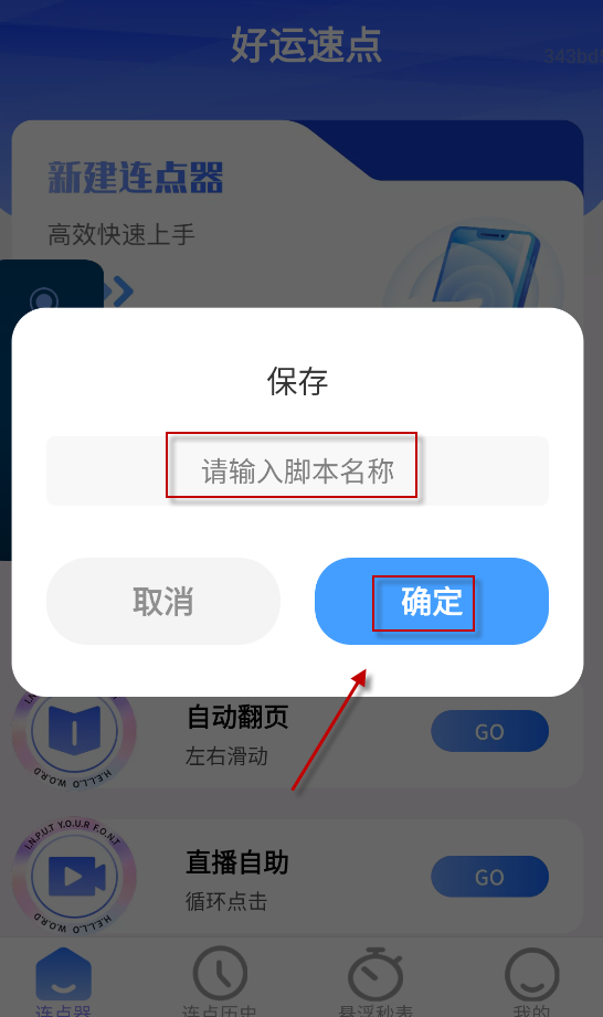 好运速点