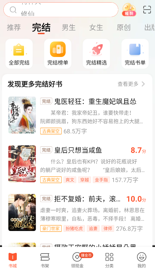 奇迹免费小说