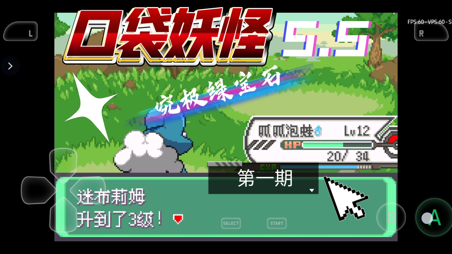 口袋妖怪究极绿宝石5.5金手指