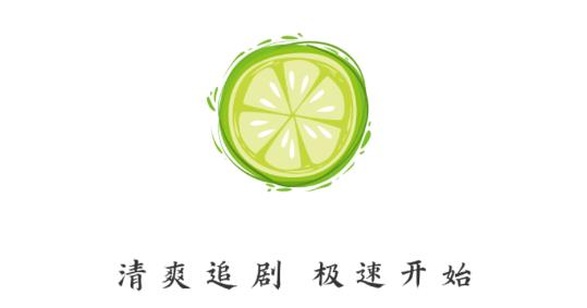 小柠檬追剧无广告