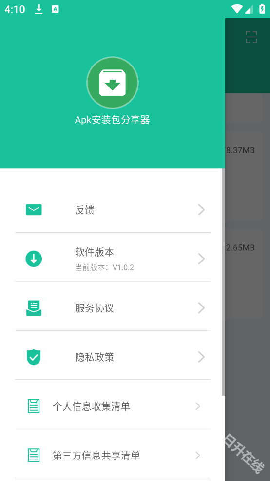 Apk安装包分享器