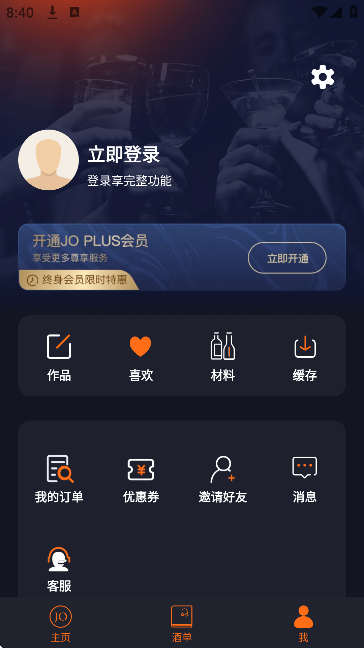 jo鸡尾酒软件安卓版 jo鸡尾酒软件安卓版