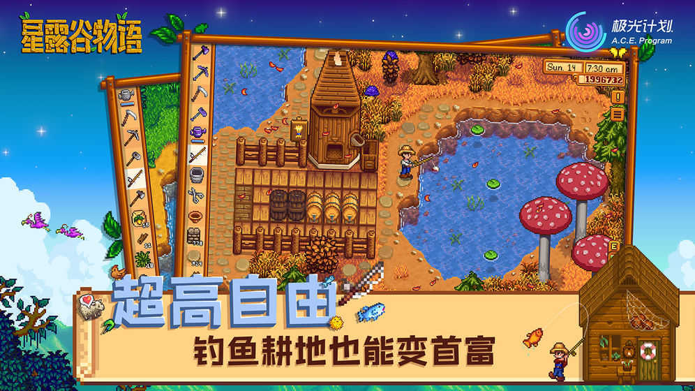 星露谷物语手机版1.5