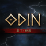 奥丁神叛官方(国际服)v1.35.1