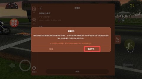 摩托平衡3D中文版怎么更换皮肤3