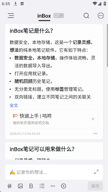 inbox笔记app官方版 inbox笔记app官方版