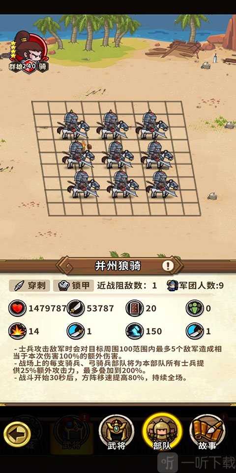 小小军团合战三国