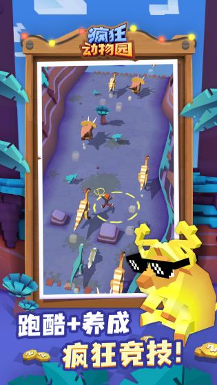 疯狂动物园内购版