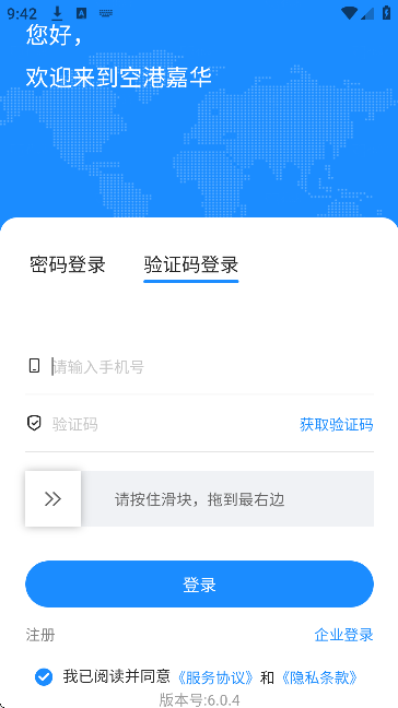 空港嘉华官方下载安卓版 空港嘉华官方下载安卓版