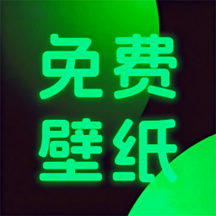 美丽心情壁纸免费版下载v2.1.5 手机版