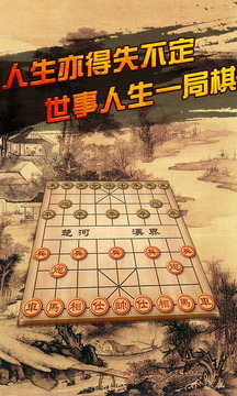 中国象棋竞技版