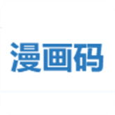 漫画码官方app免费安装5.5.24