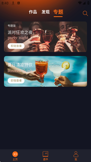 jo鸡尾酒软件安卓版 jo鸡尾酒软件安卓版