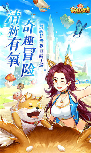 彩虹物语九游版