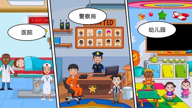 我的城镇世界完整版