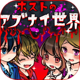 牛郎店的危险世界2023安卓最新版2023安卓v1.0.1（暂未上线）