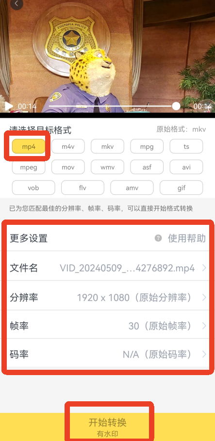 视频格式转换器