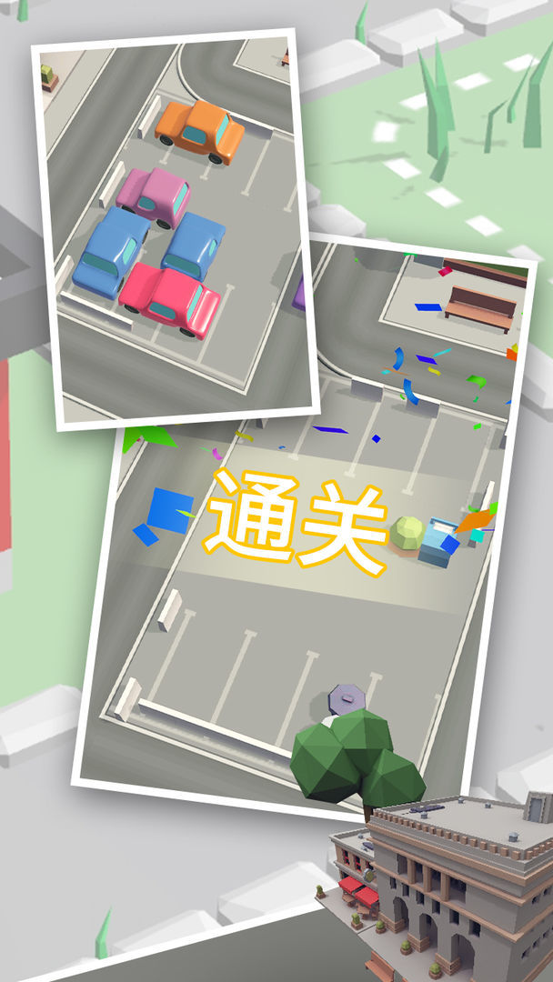 拥挤车位停车大师