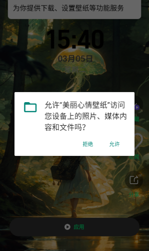 美丽心情壁纸免费版下载 美丽心情壁纸免费版下载