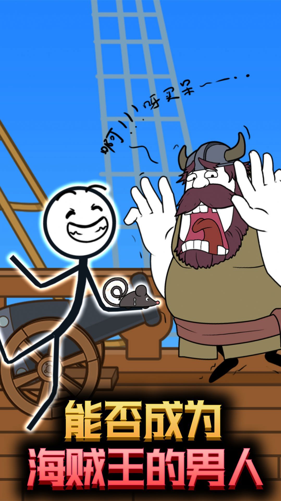 火柴人究极逃生游戏