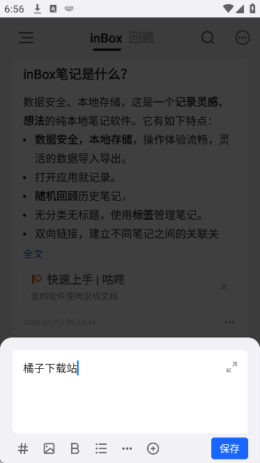 inbox笔记app官方版 inbox笔记app官方版