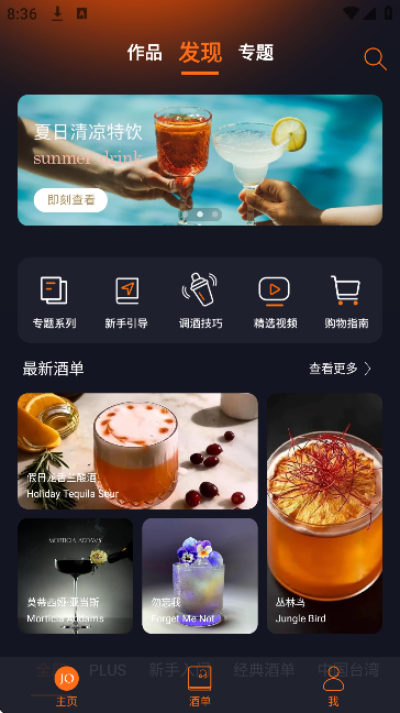jo鸡尾酒软件安卓版 jo鸡尾酒软件安卓版