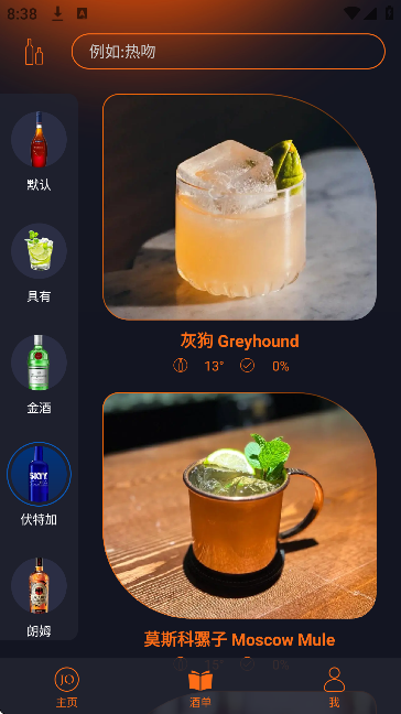 jo鸡尾酒软件安卓版 jo鸡尾酒软件安卓版