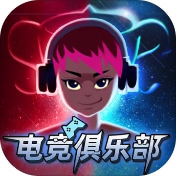 电竞俱乐部模拟最新版本安卓v1.2.5