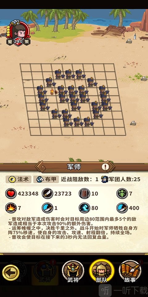 小小军团合战三国