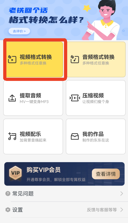 视频格式转换器
