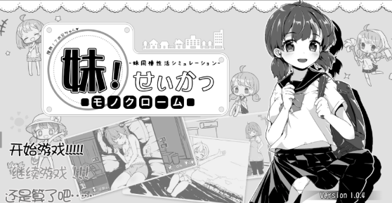 妹生活游戏最新版下载