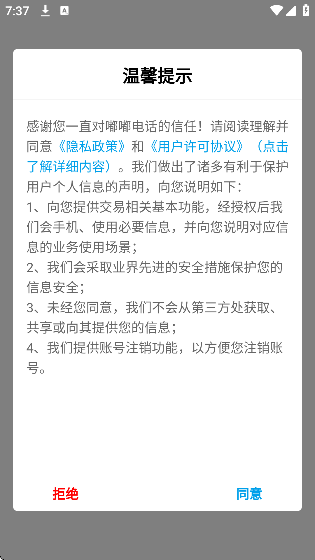 嘟嘟电话app官方下载 嘟嘟电话app官方下载