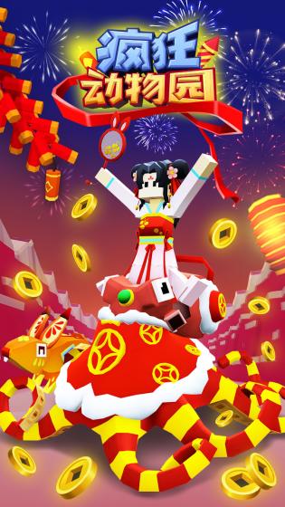 疯狂动物园内购版