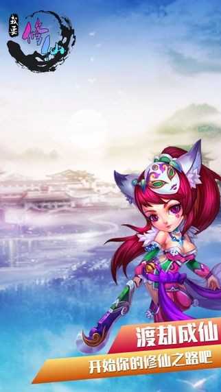 我要修仙不想修仙啊沙雕游戏