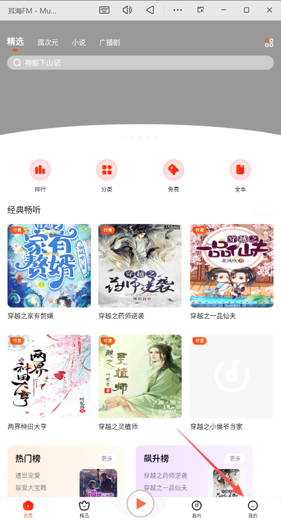 耳海FM