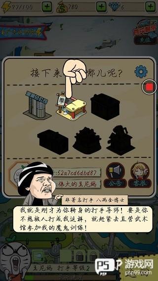 滴滴打人游戏图片6