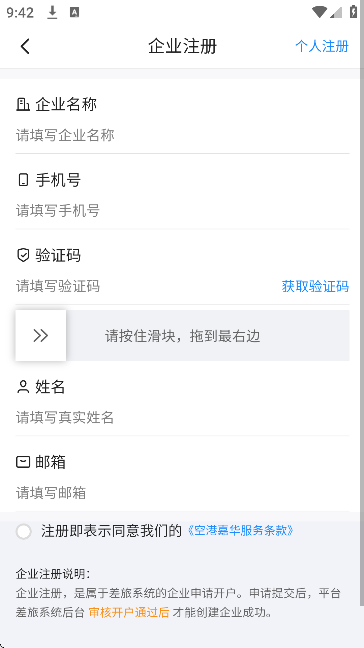 空港嘉华官方下载安卓版 空港嘉华官方下载安卓版