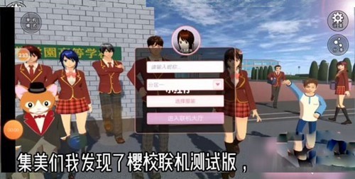 樱花校园模拟器联机版