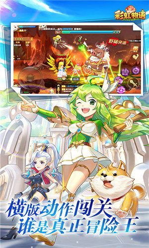 彩虹物语九游版