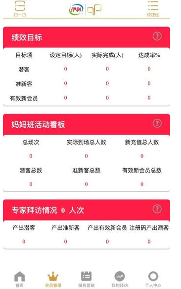 伊利会员中心下载手机版 伊利会员中心下载手机版