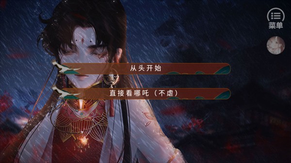 哪吒灵珠引莲心游戏图片4