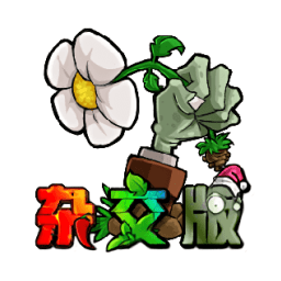植物大战僵尸杂交版手游V3.3