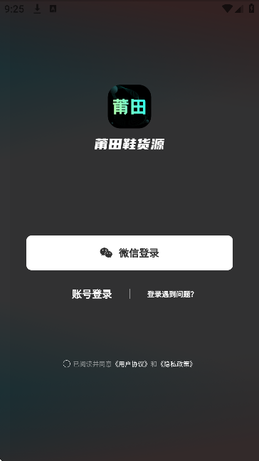 莆田鞋货源app最新版 莆田鞋货源app最新版