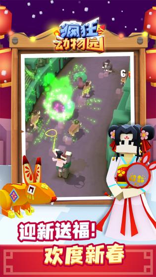 疯狂动物园内购版