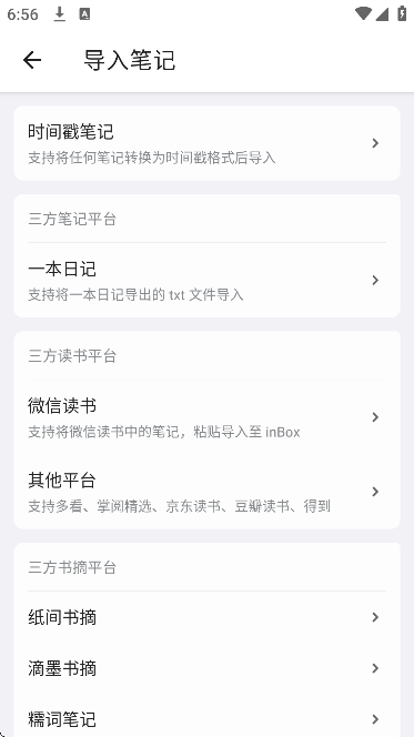 inbox笔记app官方版 inbox笔记app官方版
