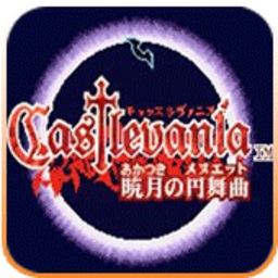 恶魔城晓月圆舞曲安装v1.4安卓版