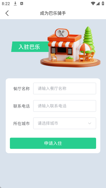 baray巴乐外卖手机版 baray巴乐外卖手机版