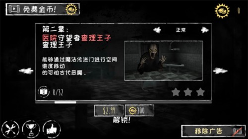 恐怖之眼自定义鬼脸安卓版新手攻略3